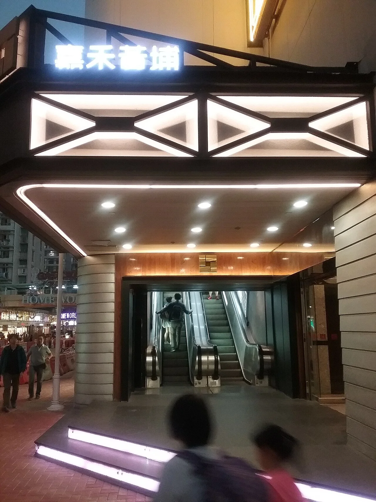 Photo of Whampoa Garden