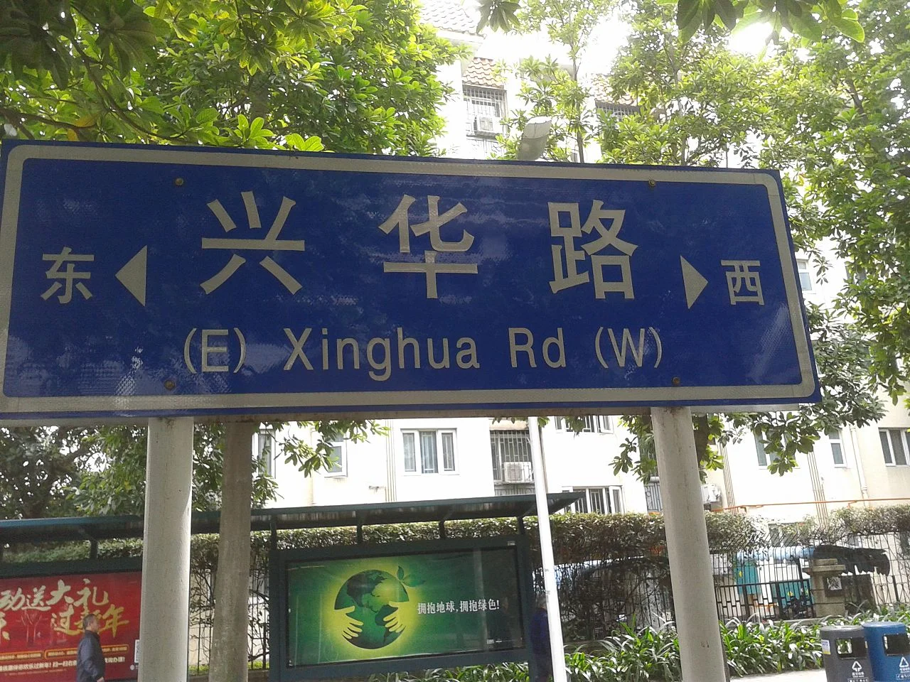 Photo of Xinghua