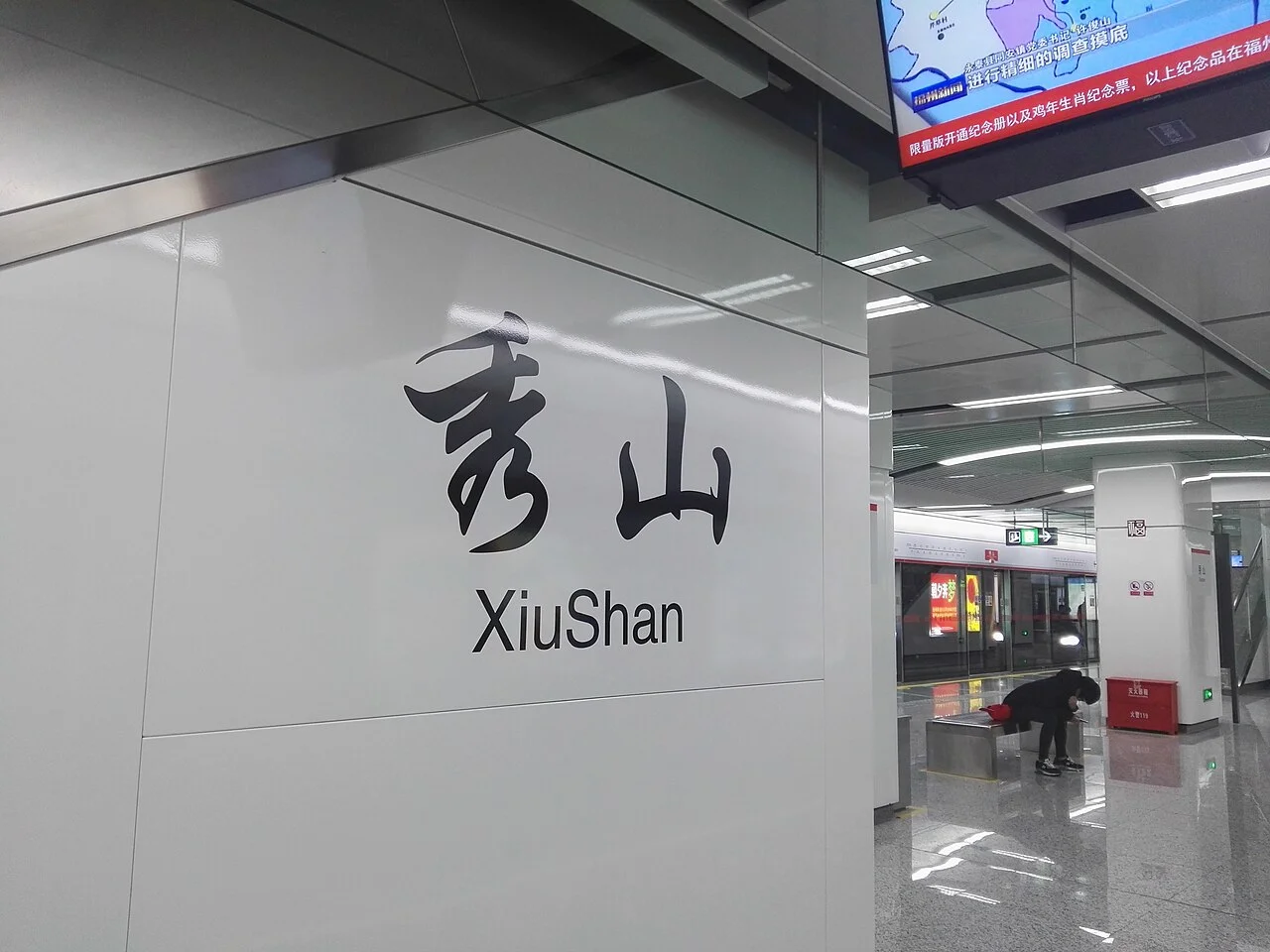 Photo of Xiushan