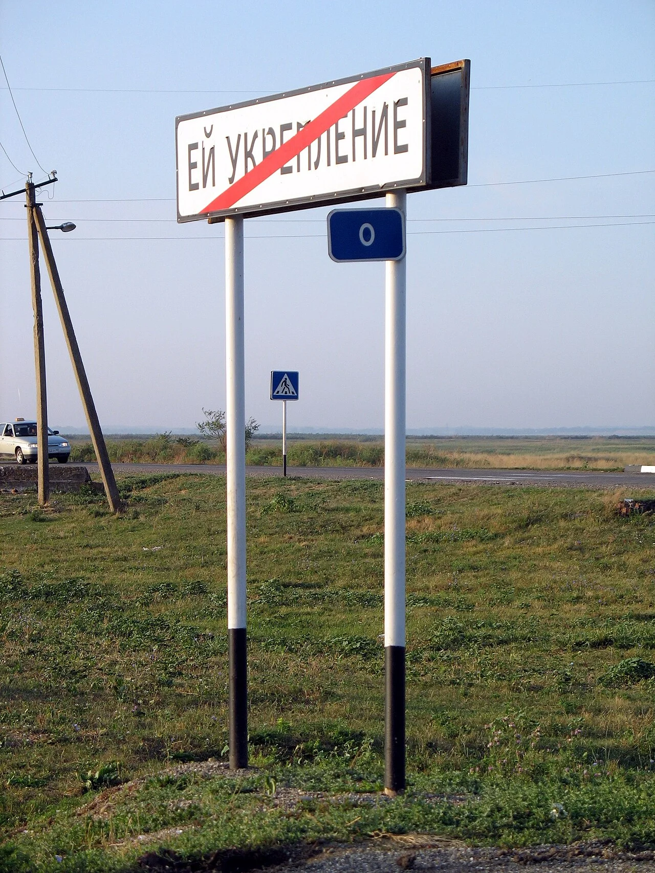 Photo of Yeyskoye Ukrepleniye