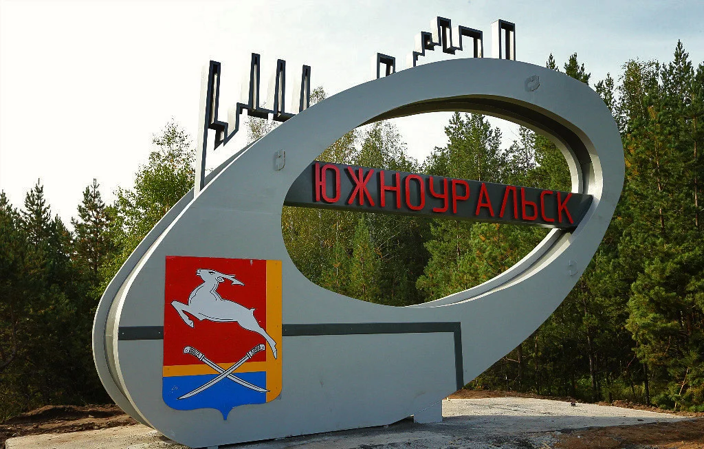 Photo of Yuzhnoural’sk