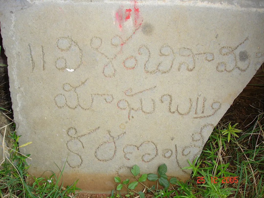 Inscription regarding Temple Renovation Contribution by Kudavelly Srinivas Rao