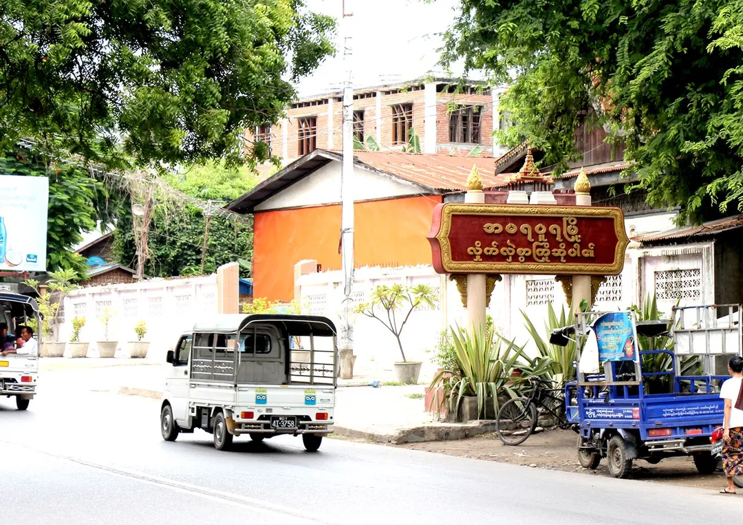 အမရပူရမြို့အဝင် (မန္တလေး-စစ်ကိုင်းလမ်း)