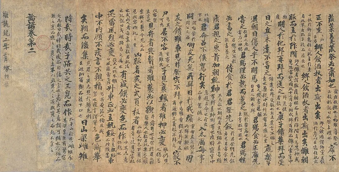 Manuscript of Lunyu, text by Kong Anguo with commentary by Zheng Xuan. 
Incomplete manuscript scroll of 11 sheets of fine buff paper, 18 to 22 characters per column, small characters of the commentary split over 2 columns, 26.7 x 434.6 cm

Tang dynasty, dated era Longji, 2nd year (i.e. 890 CE), but could date from the middle of the 8th century. Found at Dunhuang. Bibliothèque Nationale de France, département des Manuscrits, PELLIOT CHINOIS 2510