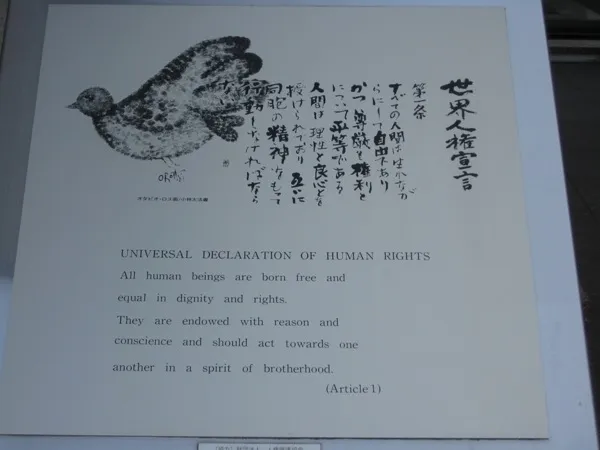 Close-up view of the plaque of the UDHR (in both English and Japanese)in front of the Joukyou Gimin Memorial Museum.