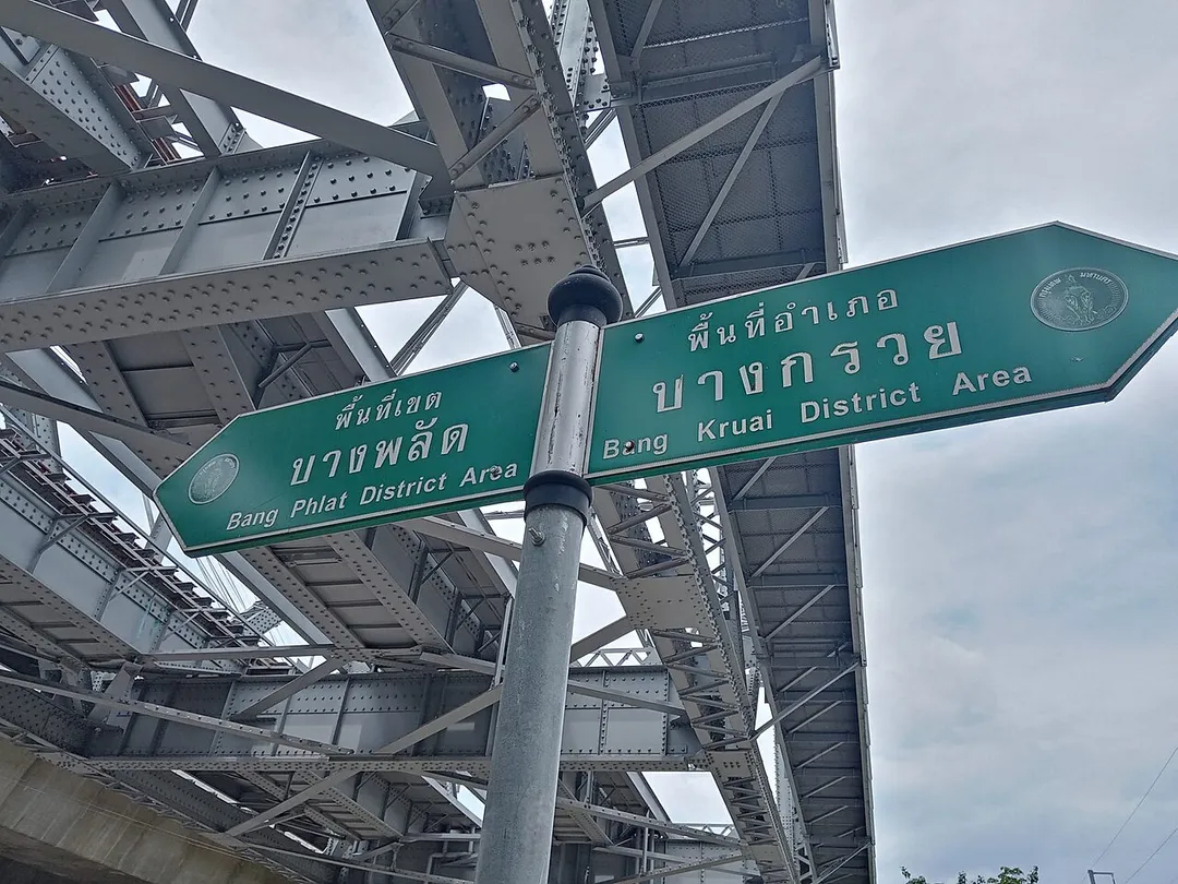 Sign dividing between Bang O subdistrict, Bang Phlat district, Bangkok with Bang Kruai subdistrict, Bang Kruai district, Nonthaburi province, under Rama VI viaduct.