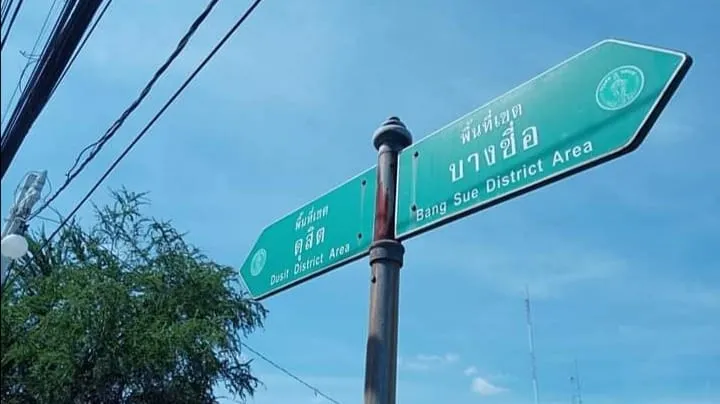 Dividing sign the area between Dusit (Thanon Nakhon Chai Si subdistrict) and Bang Sue (Bang Sue subdistrict) districts at the foot over the canal Khlong Bang Sue on Techa Wanit road, where the canals Khlong Bang Sue intersects Khlong Prem Prachakon, Bangkok.