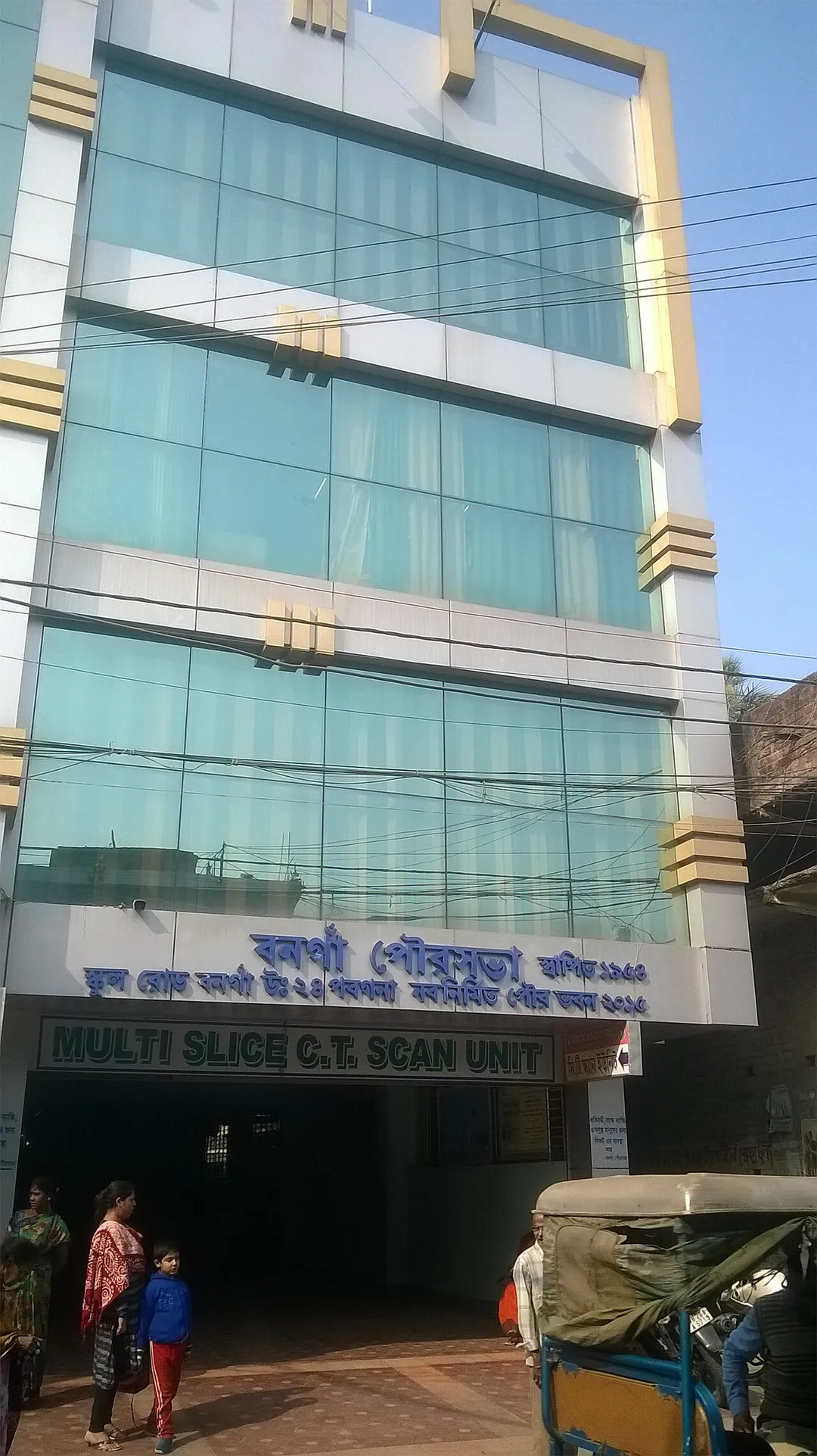 বনগাঁ পৌরসভা ভবন