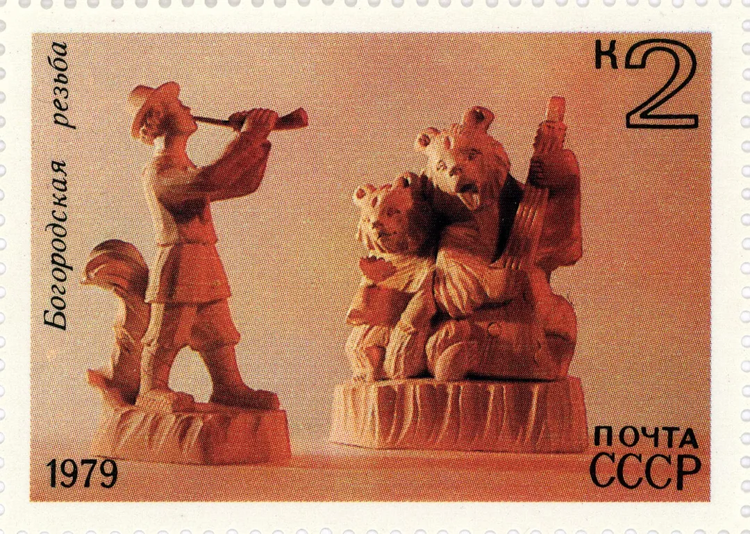 A USSR stamp depicting wooden toy made by wood carvers from Bogorodskoe