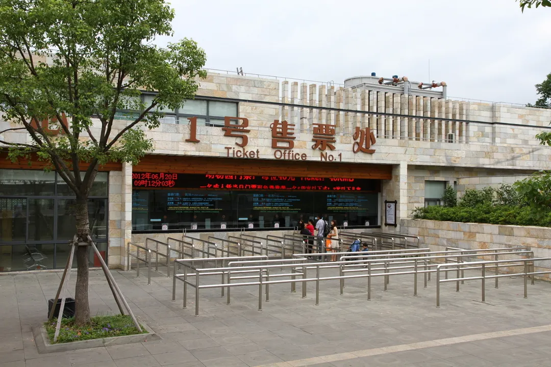 Shanghai Zoo ticket office No. 1