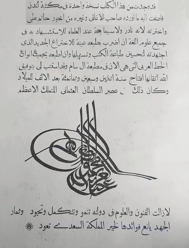 A page from Hatim al-Tai book includes a duʿāʾ for Ottoman Sultan Abdülaziz