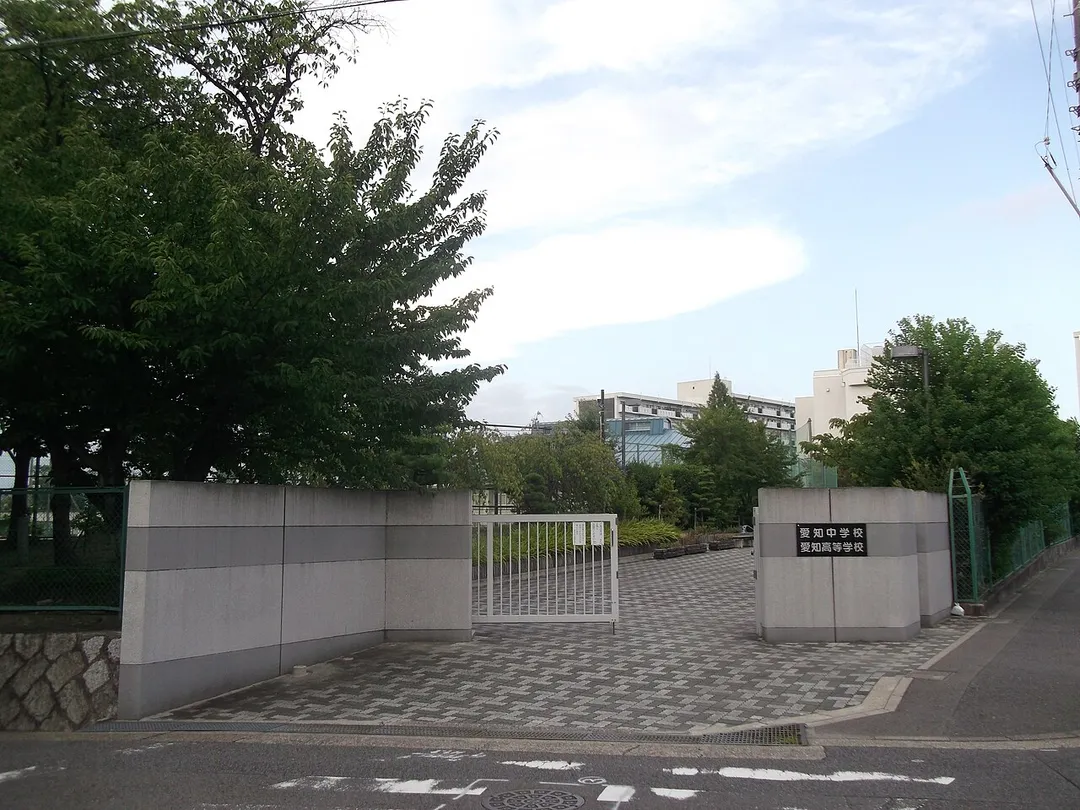 名古屋市千種区光が丘二丁目の愛知中学校・高等学校を南側公道西側より撮影