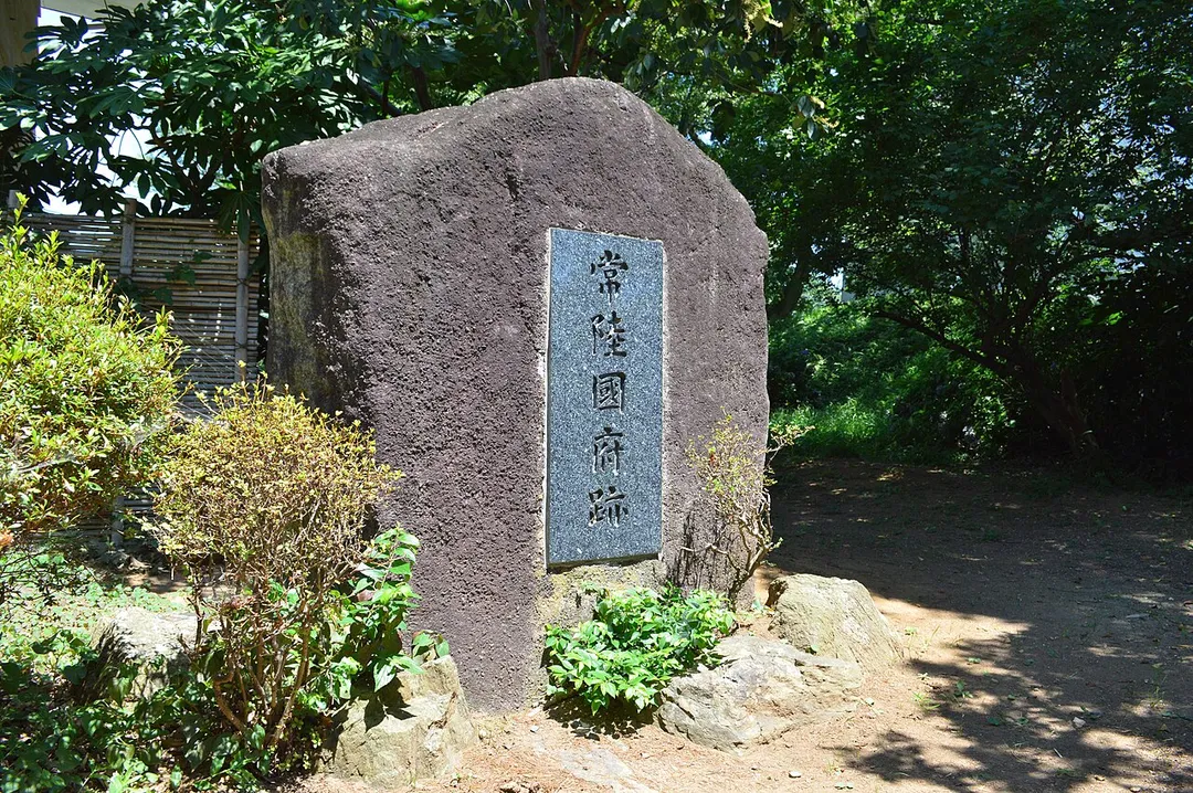 常陸国府跡 石碑