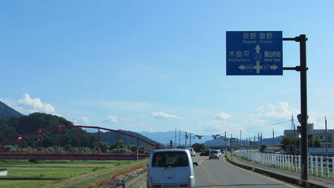 国道117号 403との分岐 飯山市