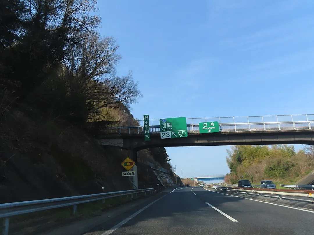 海南インターチェンジ下り線出口（和歌山県海南市）