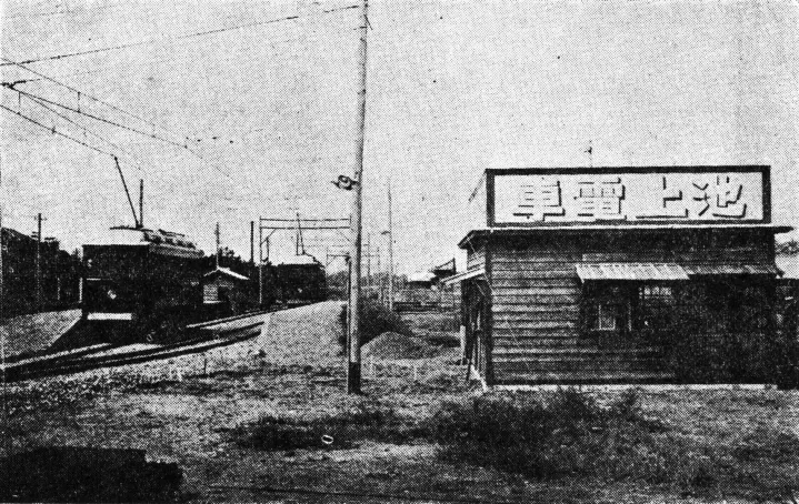 池上電気鉄道蒲田駅（1920年代）