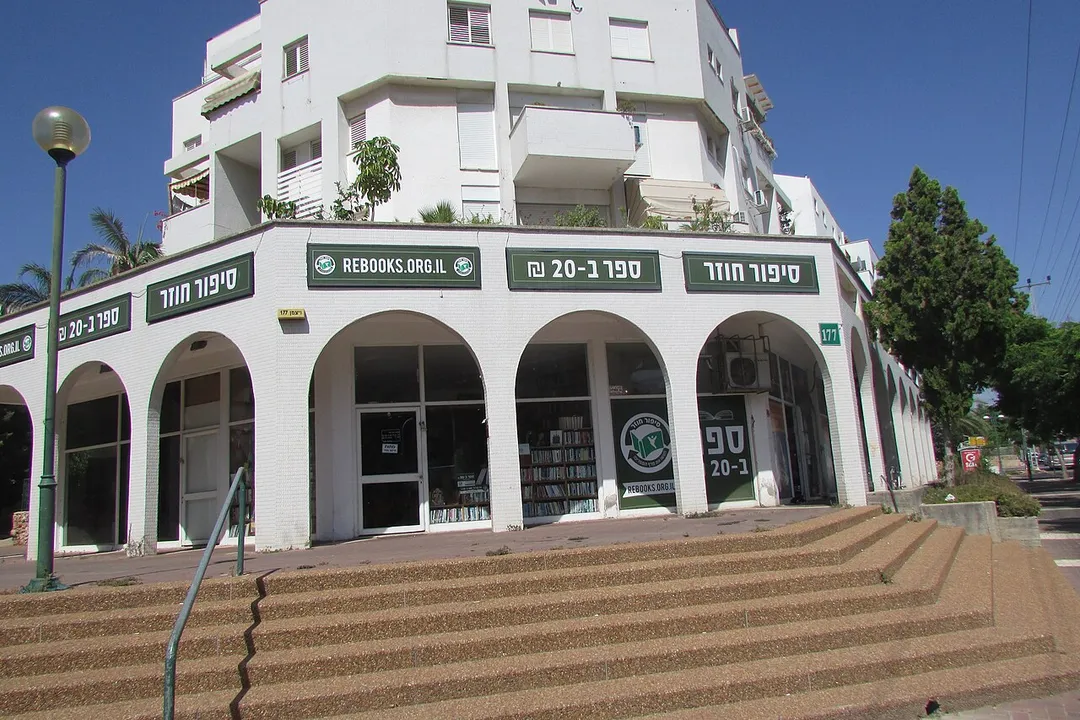 Book shop in Kfar Saba
