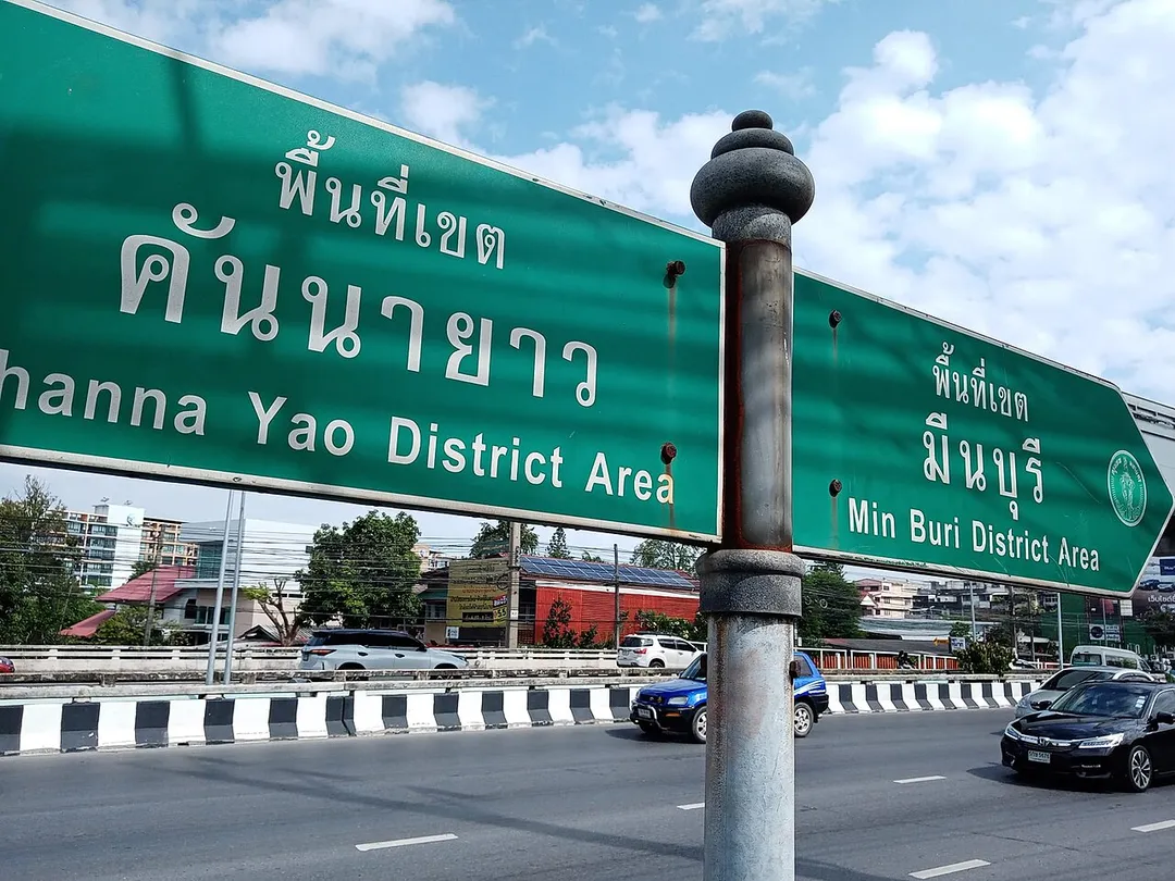 Dividing sign the area between Khan Na Yao (Khan Na Yao subdistrict) and Min Buri (Min Buri subdistrict) districts on Ram Intra road at the foot of the bridge crossing the canal Bang Chan, Bangkok.