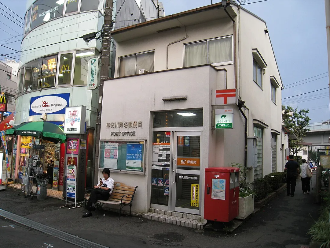 Kikuna Postoffice. Front of Kikuna Station. Kohoku-ward, Yokohama-City, Kanagawa-Pref, Japan
