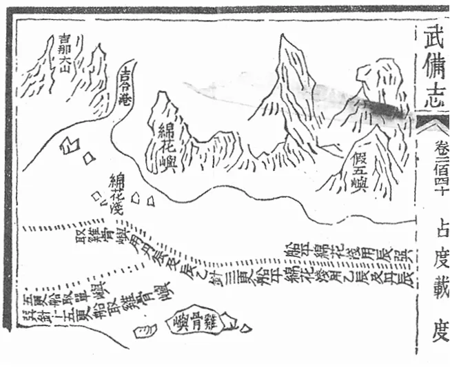 Mao Kun map showing Klang river estuary (吉令港), also marked on the map are Bukit Jugra (綿花嶼) in Selangor and Cape Rachado (假五嶼, Tanjung Tuan) in Malacca, and Aroa Islands (雞骨嶼, Pulau-pulau Aruah) off Sumatra