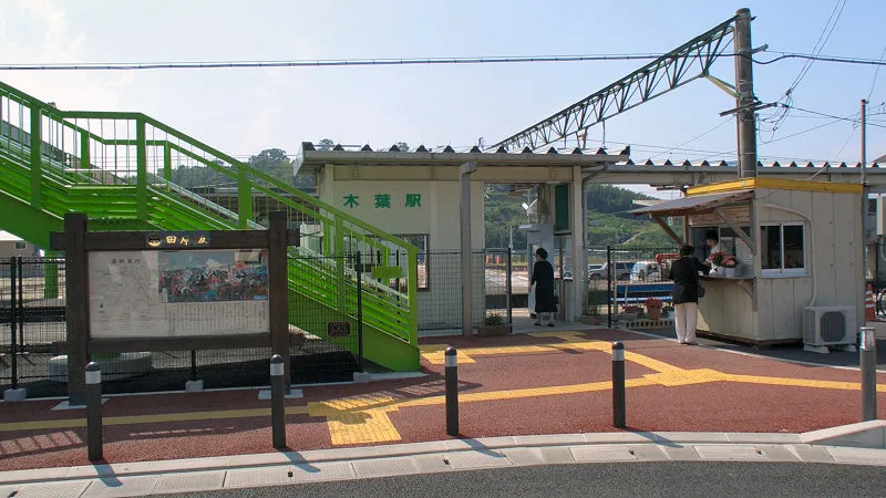 JR鹿児島本線木葉駅 仮駅舎時代（1997年8月から2008年4月まで）



撮影者/著者/著作権保有者 : MK Products (本人がアップロード)
撮影日 : 2006/10/04


木葉駅用にアップロードした画像です。良い画像があれば別の画像に変えてください。