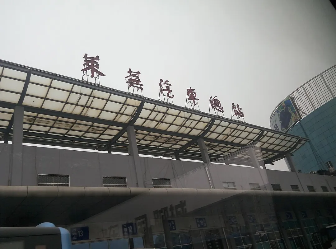 莱芜汽车总站
