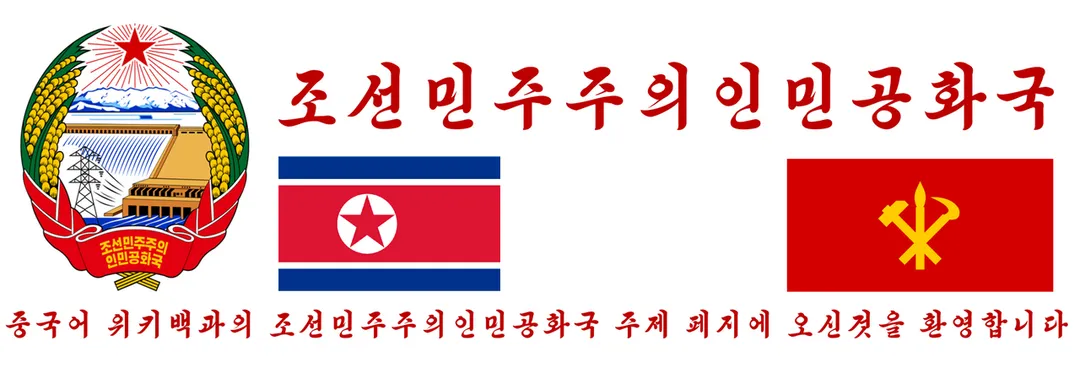 DPR Korea Subject Heading