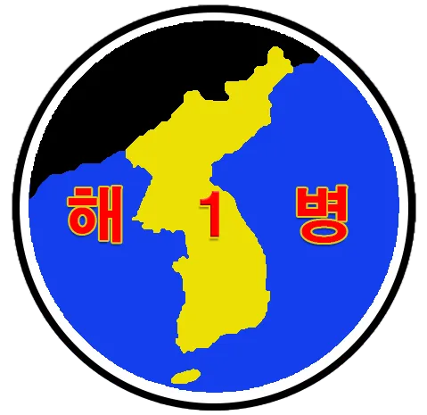 Republic of Korea Marine Corps Sea Dragon Unit(1st Marine Division) Insignia