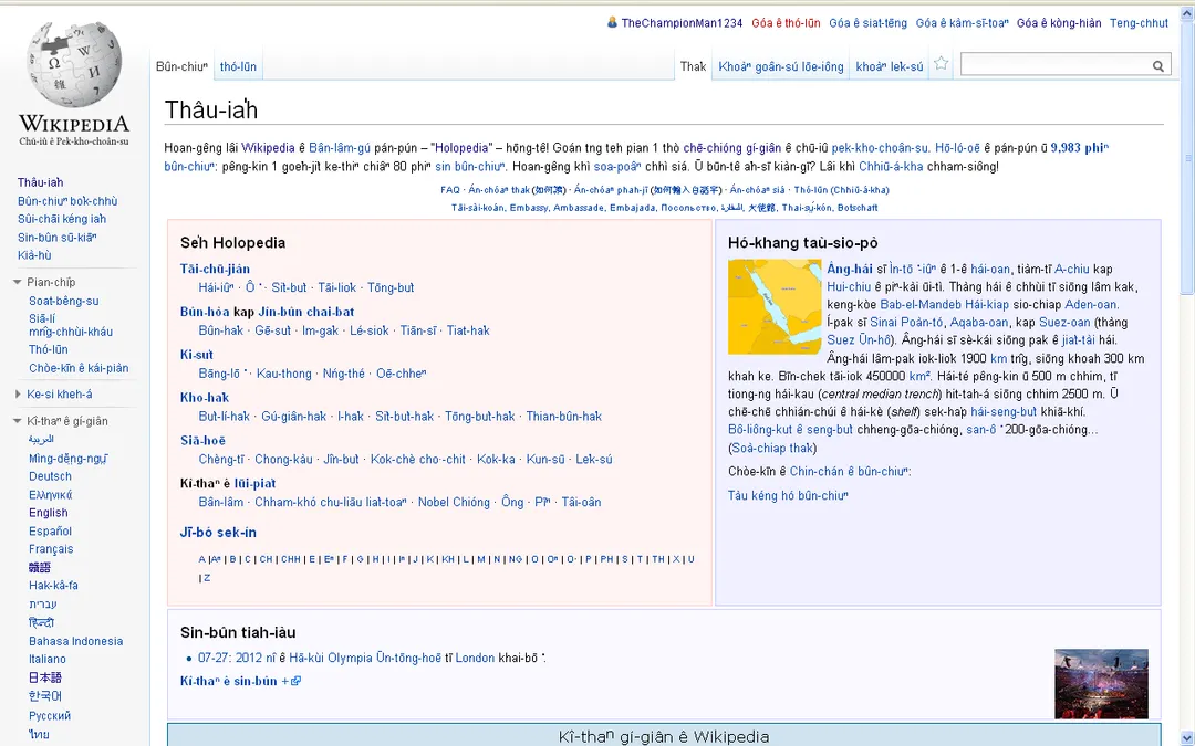 The Main page of the Min Nan Wikipedia