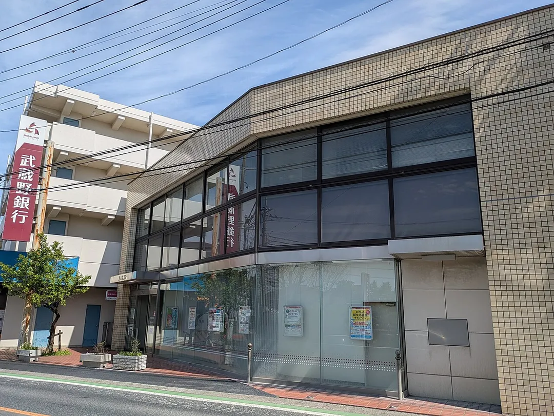 武蔵野銀行 新座南支店 (新座市野寺)