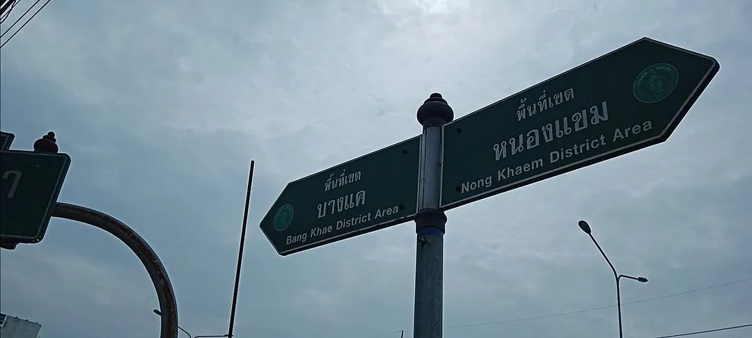 Dividing sign the areas between Bang Khae with Nong Khaem at the foot of the bridge over Khlong Thawi Watthana canal.