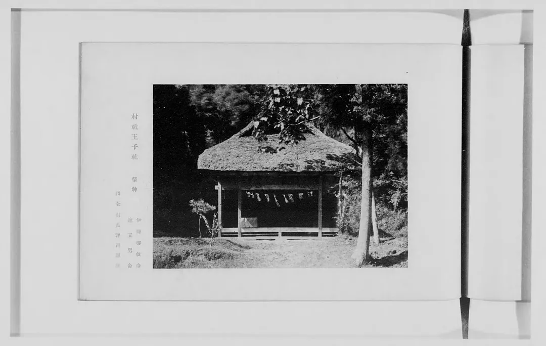 都筑郡神社写真帳　国立国会図書館蔵