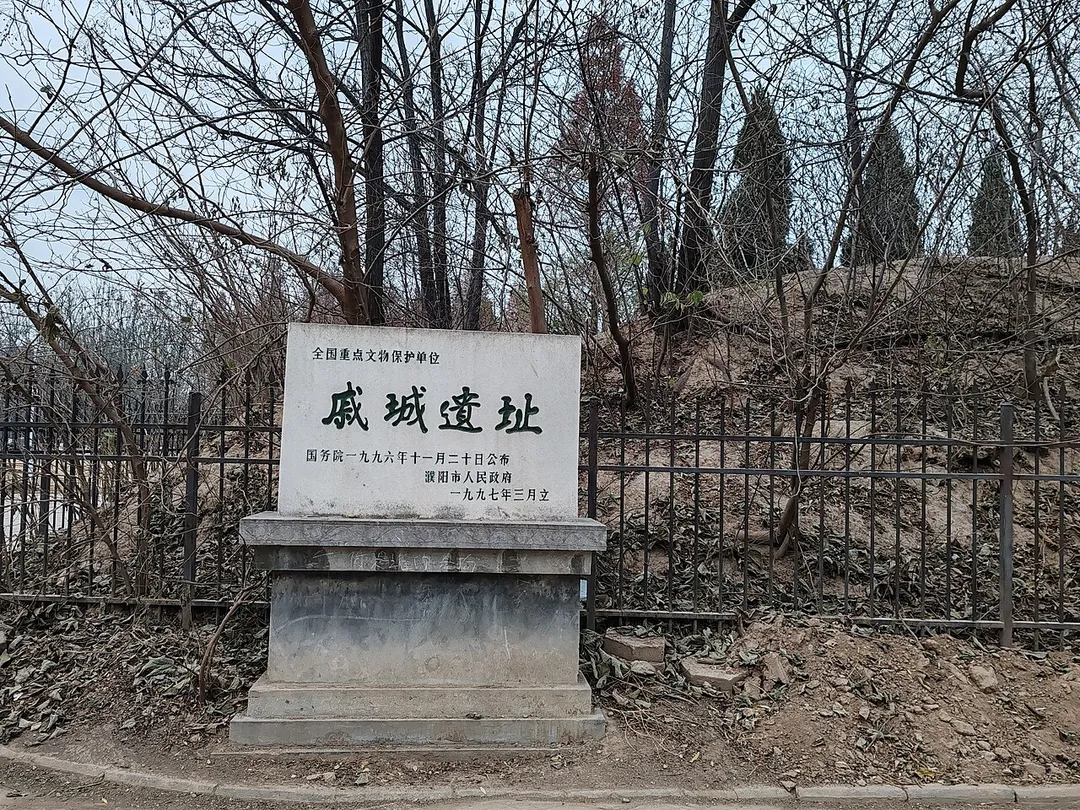戚城 石碑