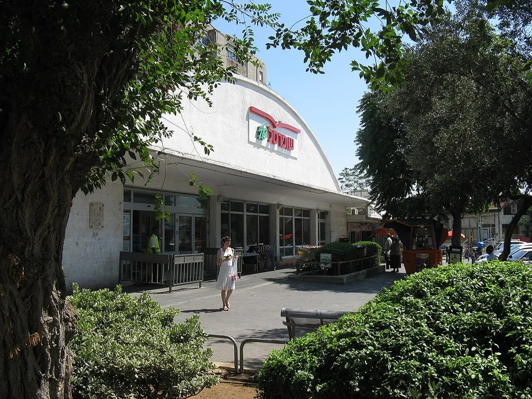 The entrance to the Kiryat HaYovel "SuperSol" supermarket, Jerusalem, Israel