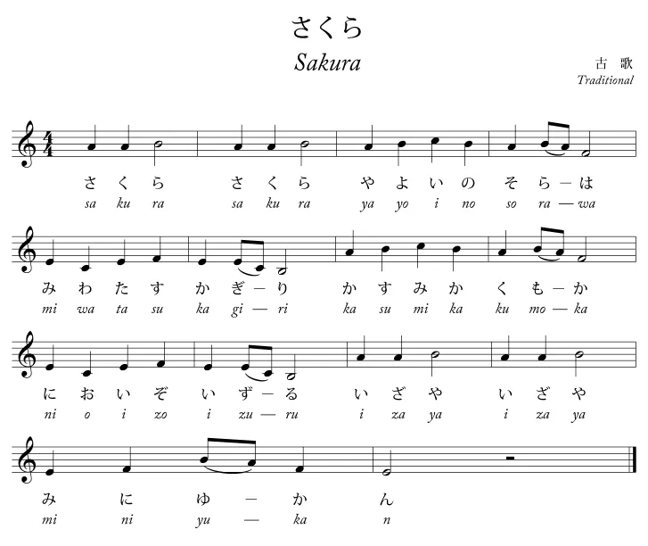 Words and music of the traditional Japanese song "Sakura"