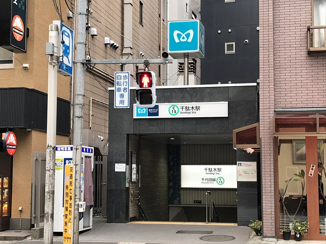 東京メトロ千代田線千駄木駅1番出入口
