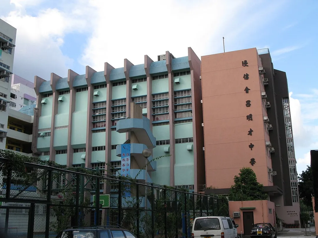 HK Shatin Baptist Lui Ming Choi Secondary School