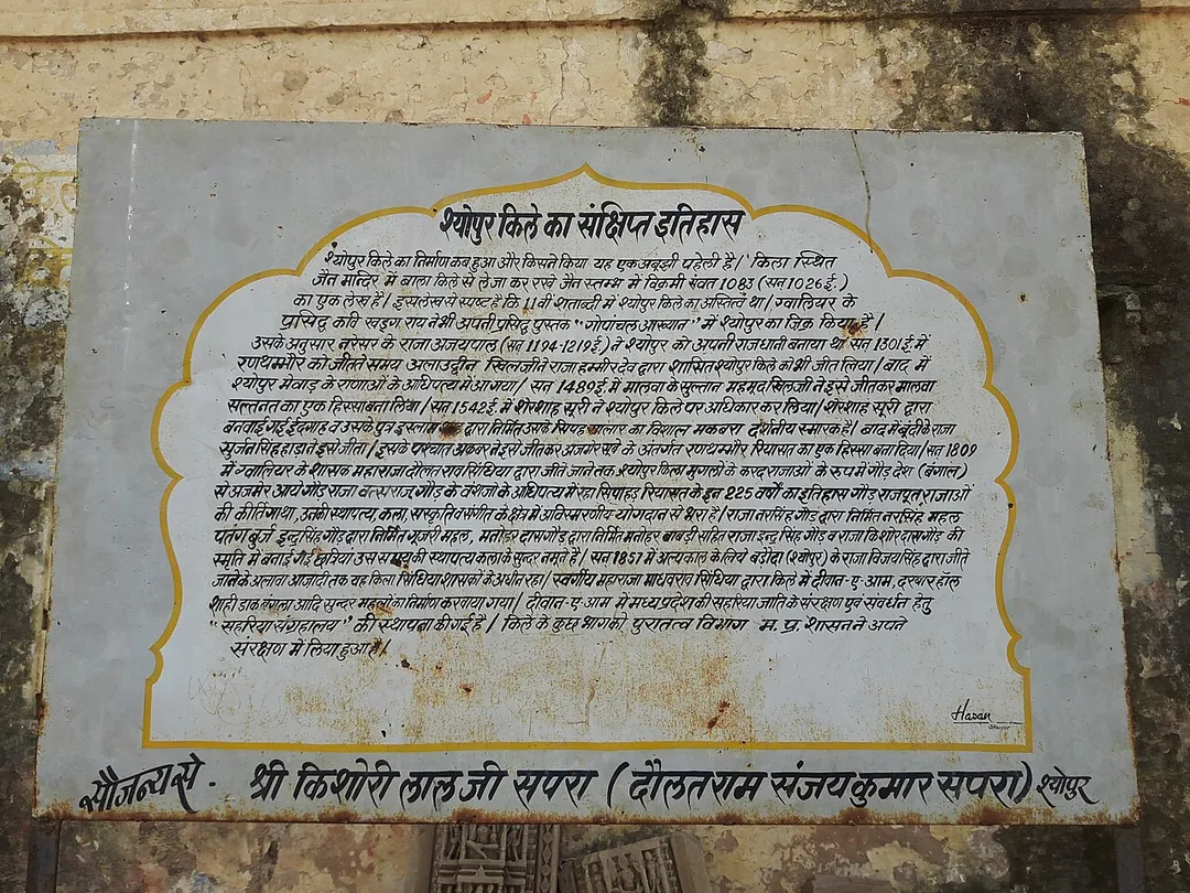 Photo of Sheopur