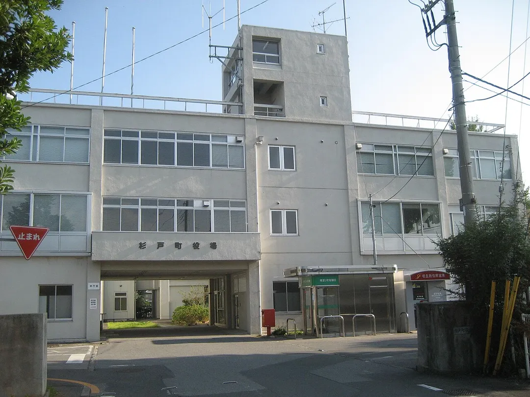 杉戸町役場