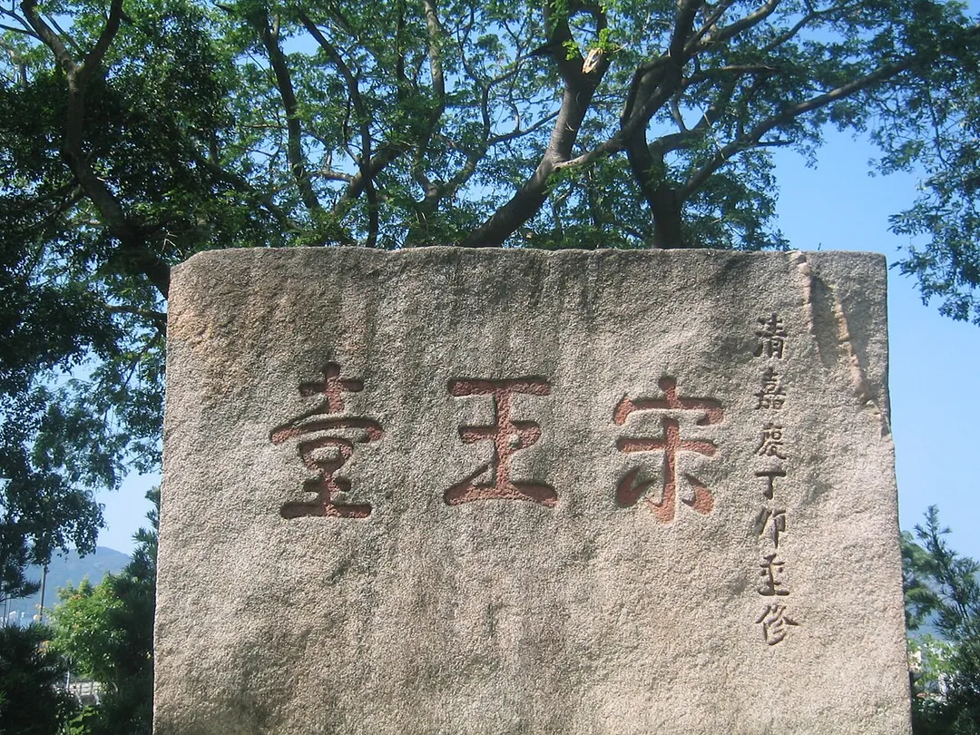 Sung Wong Toi, an important historic relic in Kowloon, Hong Kong