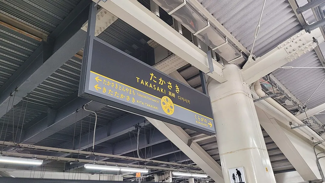 Takasaki Station, Gunma, Japan