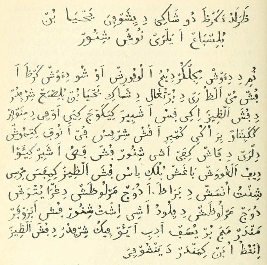 A record of a letter in Portuguese aljamía—early Portuguese written in Arabic script—sent from Sheikh Yahya ben Bulisbé of the Shawiya to the King of Portugal found in the archives of Torre do Tombo.
David Lopes (1867-1942), in his book Textos em aljamía portuguesa; documentos para a historia do dominio português em Safim, extrahidos dos originaes da Torre do Tombo p. 49, gives the transcription into Latin as:
Tralado da carta do xeque da Enxovia láhia bem Bulisbé a el rei nosso senhor.
Nome de Deus misericordioso, e louvores ao seu Deus.

Carta a vós mui alto rei de Portugal, do xeque láhia bem Bulisbé servidor de vossa alteza, e que faço a saber que a causa que ahi houve de me não vir com o capitão, pera o que cumpre a vosso serviço, foi a nova que temos delrei de Fez que vem; assim senhor vos faço a saber que eu devo algumas pagas, polo que peço a vossa alteza que me faça mercê cento onças de prata, e duas marlotas de grã, e outras duas marlotas de veludo, assim isto senhor vos aprouver mandar-mas por luçafe Adibe, e eu fico senhor de vossa alteza em tudo em que mandar da Enxovía.