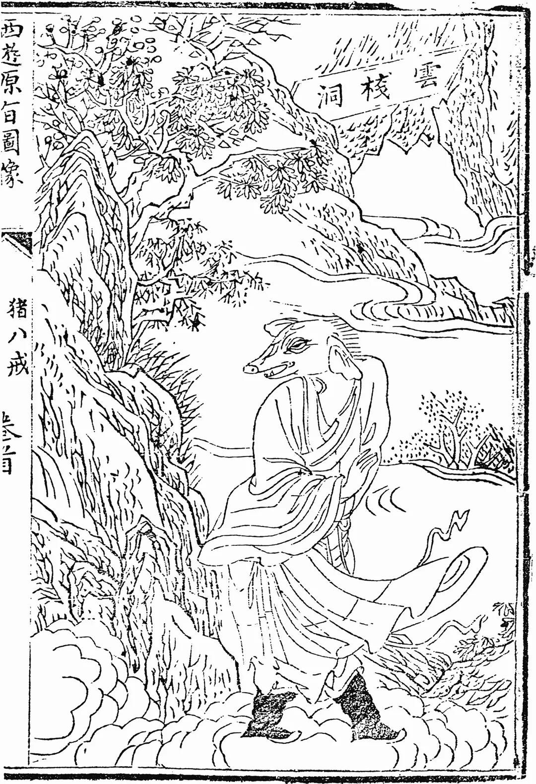 Illustration for ancient Chinese book  “The Journey to the West”
