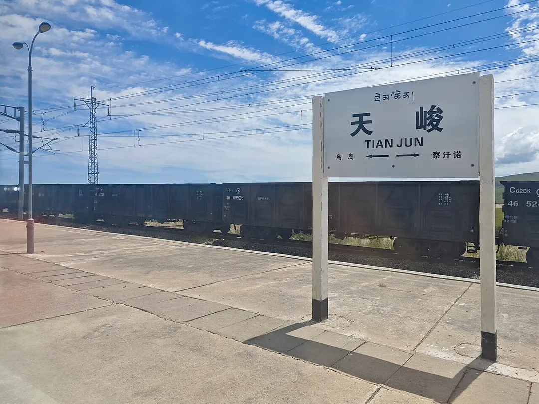 ​青藏铁路天峻站
