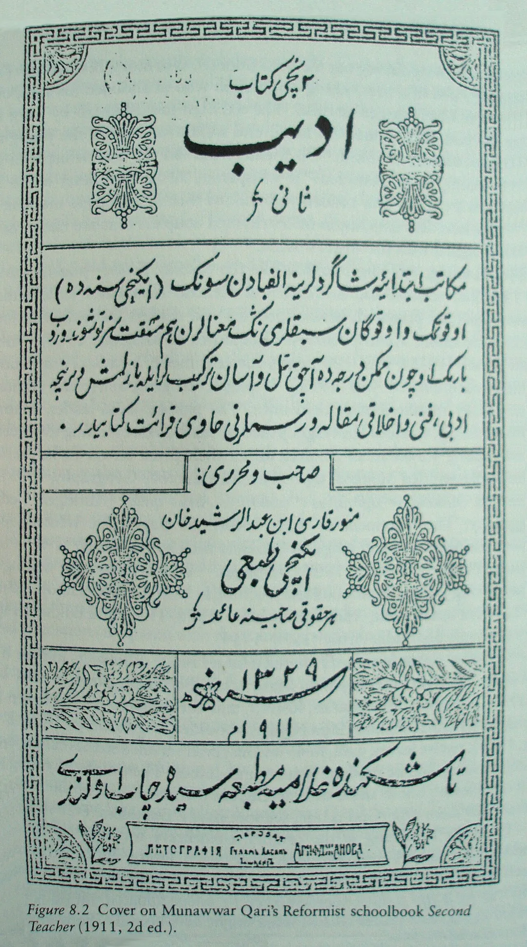 Cover of Adib-e sani by Munavar Ghori Abdurashidkhon written in Nastaʿlīq script