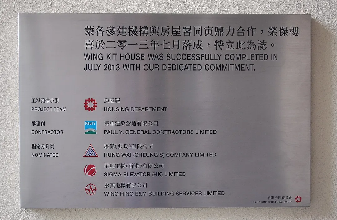 A plaque marking the completion of Wing Kit House, Wing Cheong Estate.