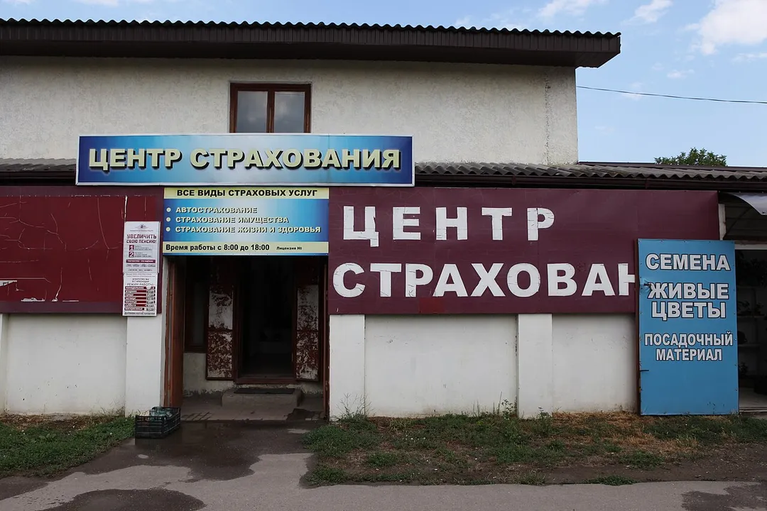 Краснодар ст. Елизаветинкая,  Центр Страхования