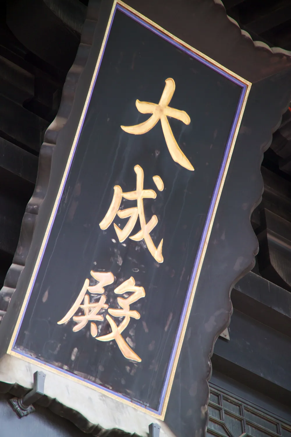 Yushima Seido
Confucian temple
Bunkyo-ku
Tokyo, Japan
I contribute my rights in this photo to the public domain.